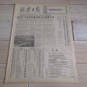 1971年11月3日北京日报