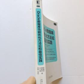 Oracle数据库性能优化方法论和最佳实践