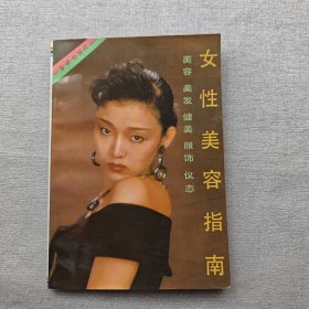 女性美容指南