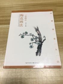 一学就会 梅花画法