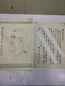 曹思彬信札2张（注：另一张速写是印的，字是手写的）