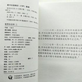 驻京办主任（1.2.3.4，全四册，王晓方 著，官场小说经典）