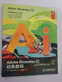 Adobe Illustrator CC经典教程 附光盘