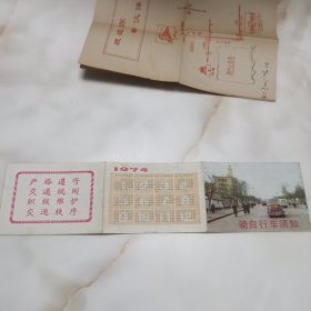 1974年 骑自行车须知