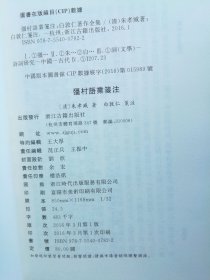 白敦仁著作全集（四种十一册）： 陈与义集校笺（附年谱 全三册）巢经巢诗钞笺注（ 全四册）彊村语业笺注（ 全二册）水明楼文集（ 全二册）