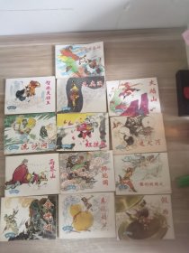 西游记连环画15册合售