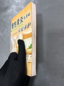 慢性肾炎患者的家庭养护