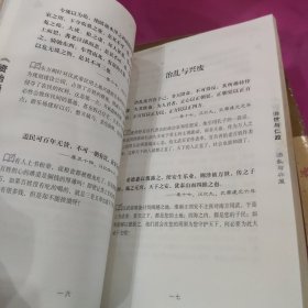 资治通鉴箴言 有水印霉点不影响阅读