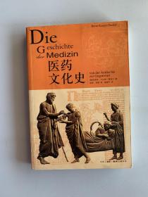 医药文化史