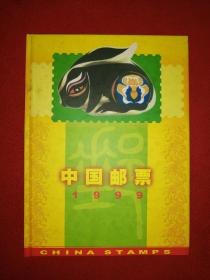 中国邮票1999