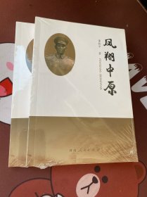 凤翔中原（全新，原塑封包装）