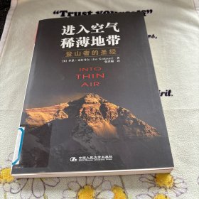 进入空气稀薄地带：登山者的圣经