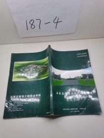 石家庄信息工程职业学院学生手册。