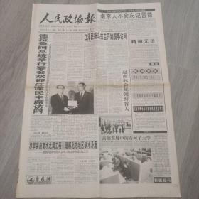 人民政协报 2001年4月11日 八版 实物图 品如图     货号48-8，