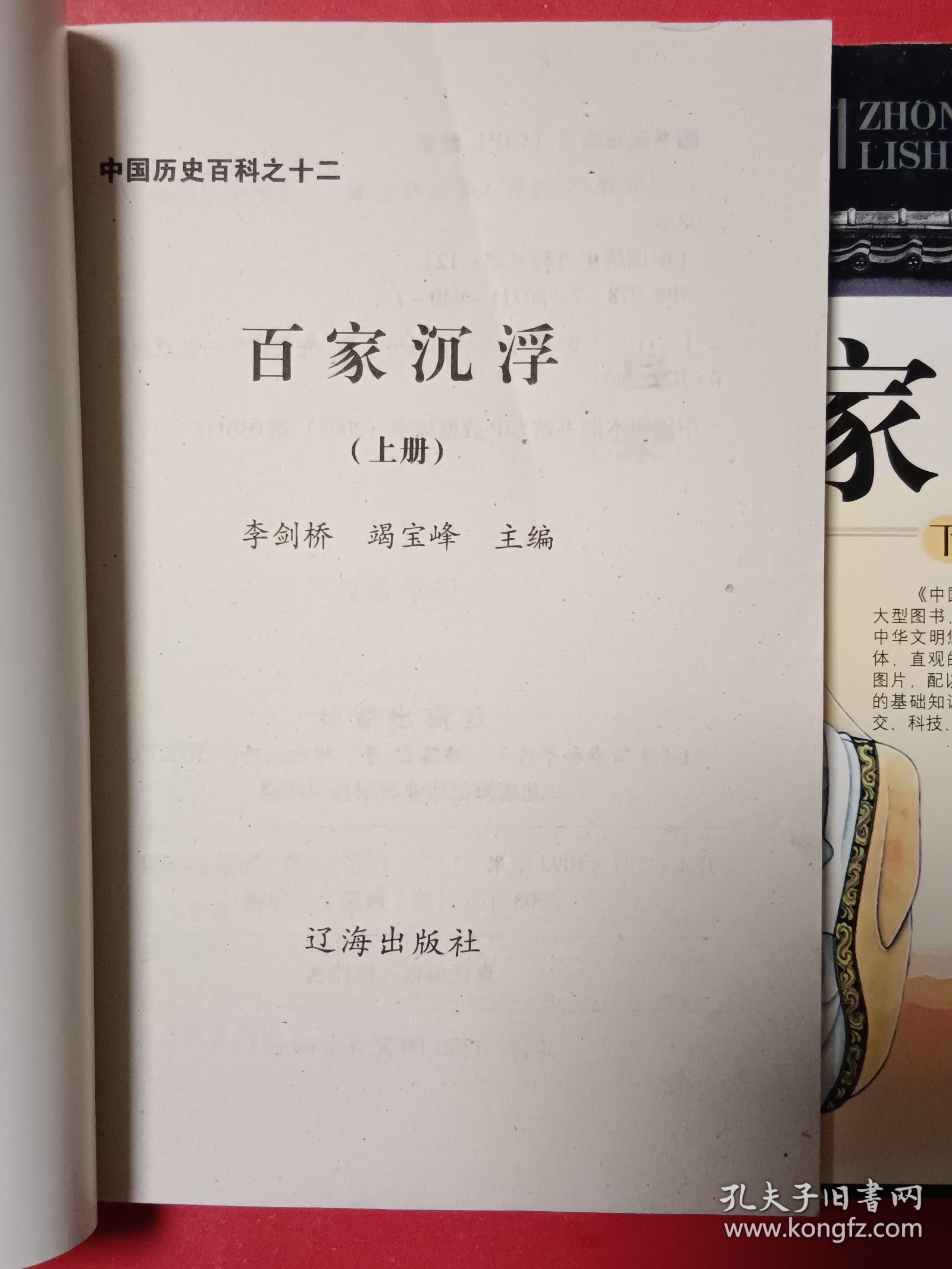 百家沉浮（上下）