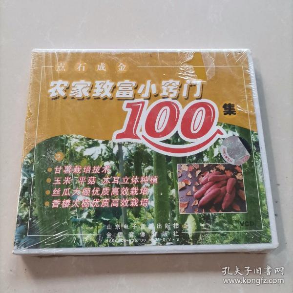 农村致富小窍门100集