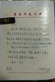 华东师范大学教授，上海市易经学会会长，上海宗教文化研究中心主任,中国易经协会顾问,上海华东师范大学教授张志哲手稿一通，有实寄封