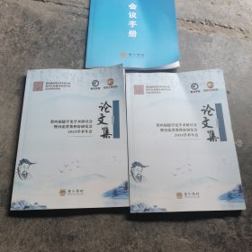 第四届全国儒学史学术研讨会暨河北省董仲舒研究会2024学术年会（上下 全二册）