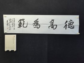 李彬[1]，136*34厘米，1965年生，安徽人，号青竹斋主，研究生学历。中国书法家协会理事，中国书协培训中心教授，[3]北京大学书法研究所研究员、[2]西藏自治区书协副主席等。