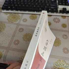 萍踪通讯选 品佳如图