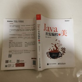 Java并发编程之美 16开