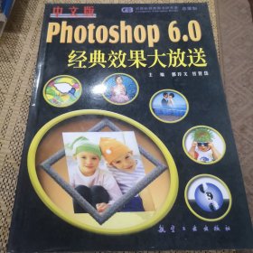 中文版Photoshop6.0经典效果大放送
