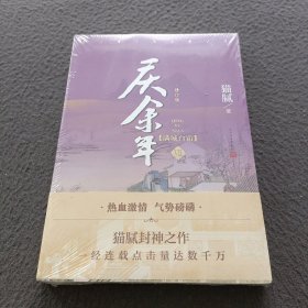 庆余年·满城白霜(第七卷)(修订版）