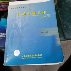 自动控制元件.电磁类