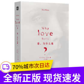 爱，为什么痛？