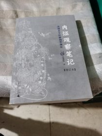 内证观察笔记：真图本中医解剖学纲目