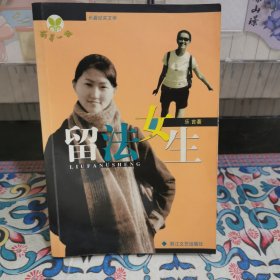 萌芽一族：留法女生