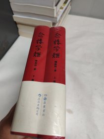 念楼学短（套装上下册）