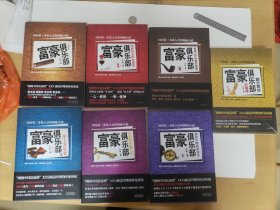 富豪俱乐部（全7册）
