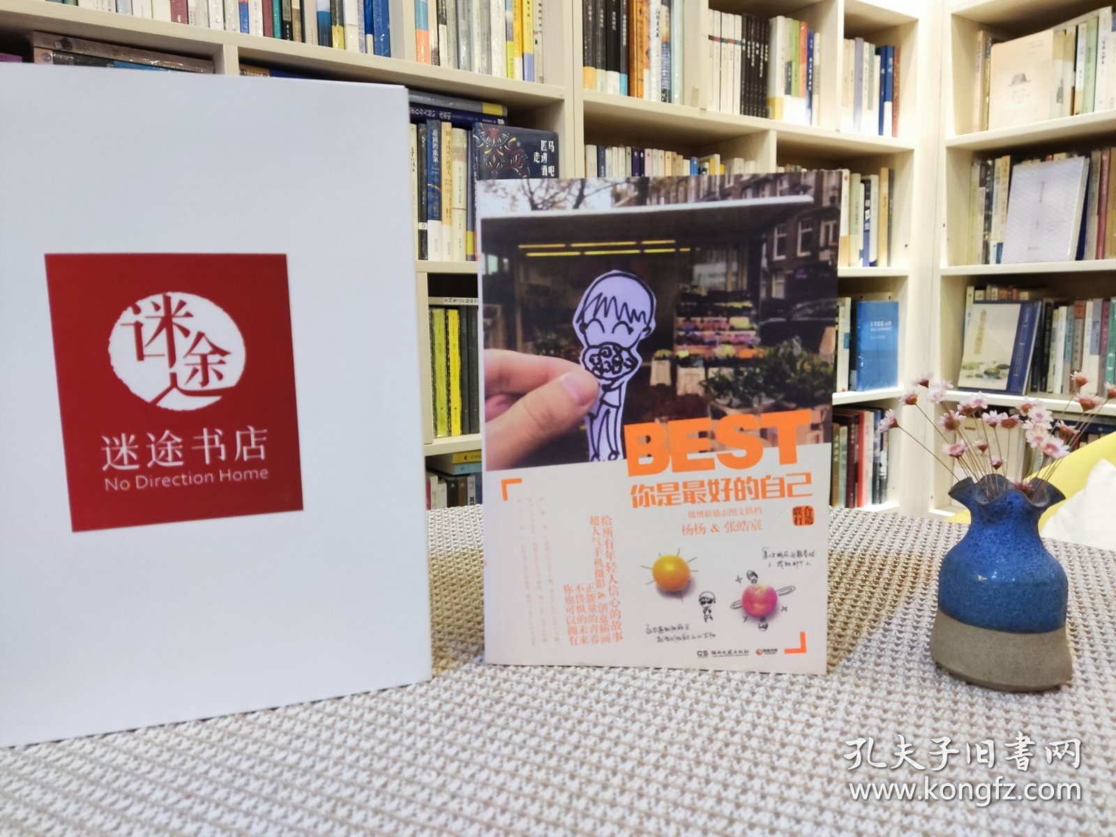 你是最好的自己