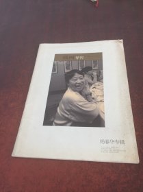 《藏画导刊》———杨春华专輯