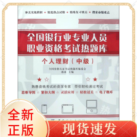 个人理财(中级)