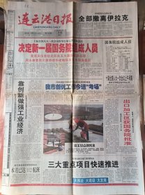 连云港日报 2003年3月18日