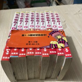 漫画 守护甜心 （1—9全）9本合售