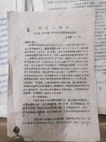 歙县文教局 关于进一步加强小学毕业生思想教育的通知  1963年