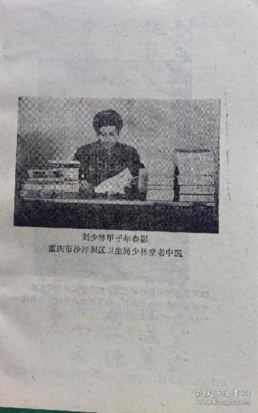 限量印刷，1984年一版一印，存世稀少的《中国民间刺血术》