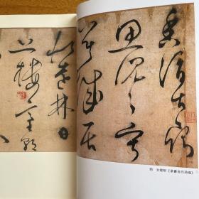 淺析萬佛寺南朝佛教造像铭的書藝，四川博物院藏《修内司十七帖》初考，文徵明《草书自作诗卷》，张瑞图《草书五律诗》，王铎《行草書倣唐太宗書》赏析，王铎《孝升教正十二首自作诗行書卷》書法赏析，明黄道周《行草書五律诗轴》，清倪元璐《行书卜居五律诗轴》，唐静州刺史辛君墓志铭等书法丛刊2014年2期