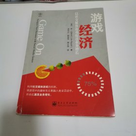 游戏经济：以社交媒体游戏促进业务增长