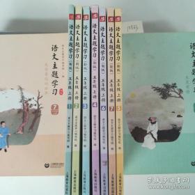 语文主题学习 五年级上册（1-7册全）新版