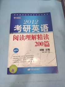 新航道-2012考研英语阅读理解精读200篇