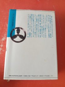 少年少女伝記文学馆14 坂本竜馬