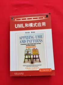 UML和模式应用（英文版·第3版）