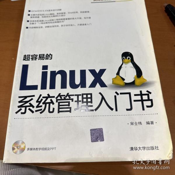 超容易的Linux系统管理入门书