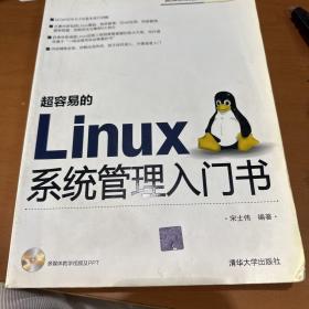 超容易的Linux系统管理入门书