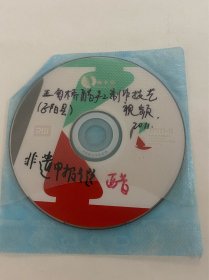 DVD光盘两张 驻马店市 正阳县王勿桥醋手工制作技艺专题片 河南省非物质文化遗产申报专题片 孤本