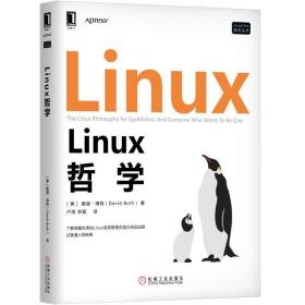 Linux哲学/Linux\Unix技术丛书